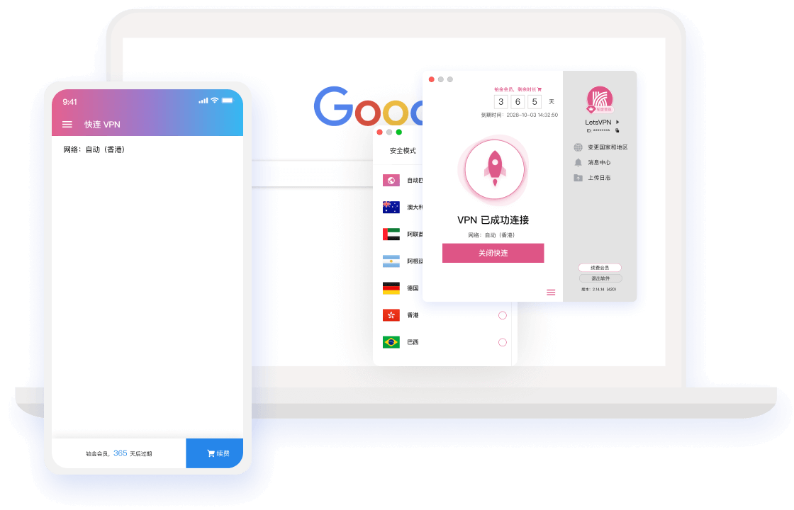 快连 VPN 应用界面